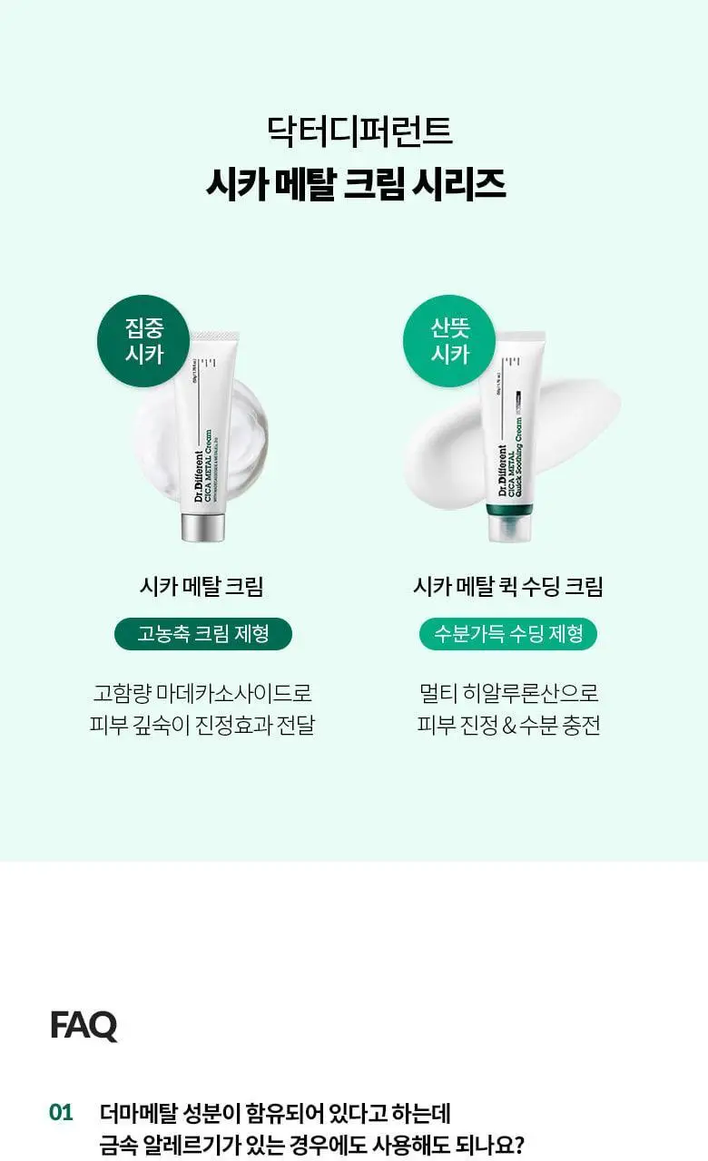 [여행용스킨케어] 닥터디퍼런트 베스트 트라이얼 키트 상세페이지 17